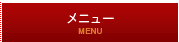 マノワールで食べられるお料理のメニューです。